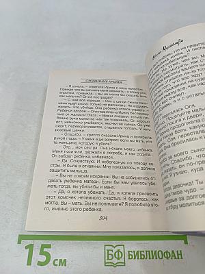 Сломанные крылья