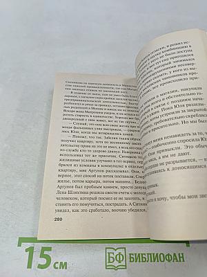 Пружина для мышеловки. Том 2