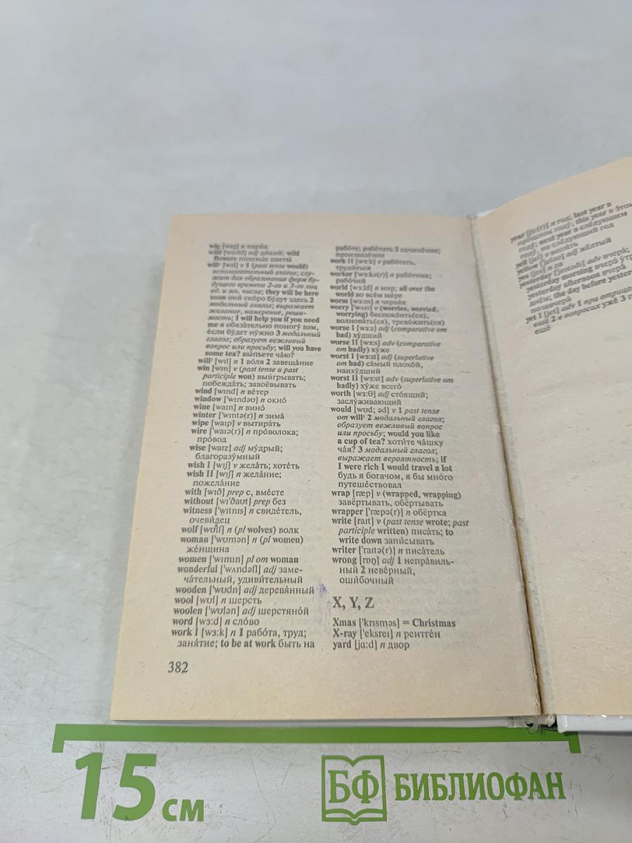 Новый русско-английский разговорник. Краткий грамматический очерк английского языка
