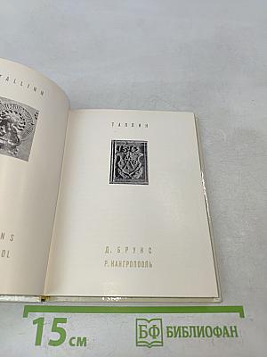 Таллин