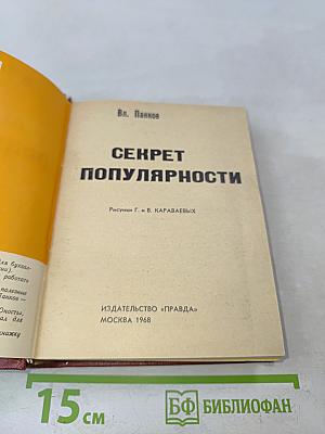 Секрет популярности. Король-кондитер. Краем уха. Горячая вода круглосуточно