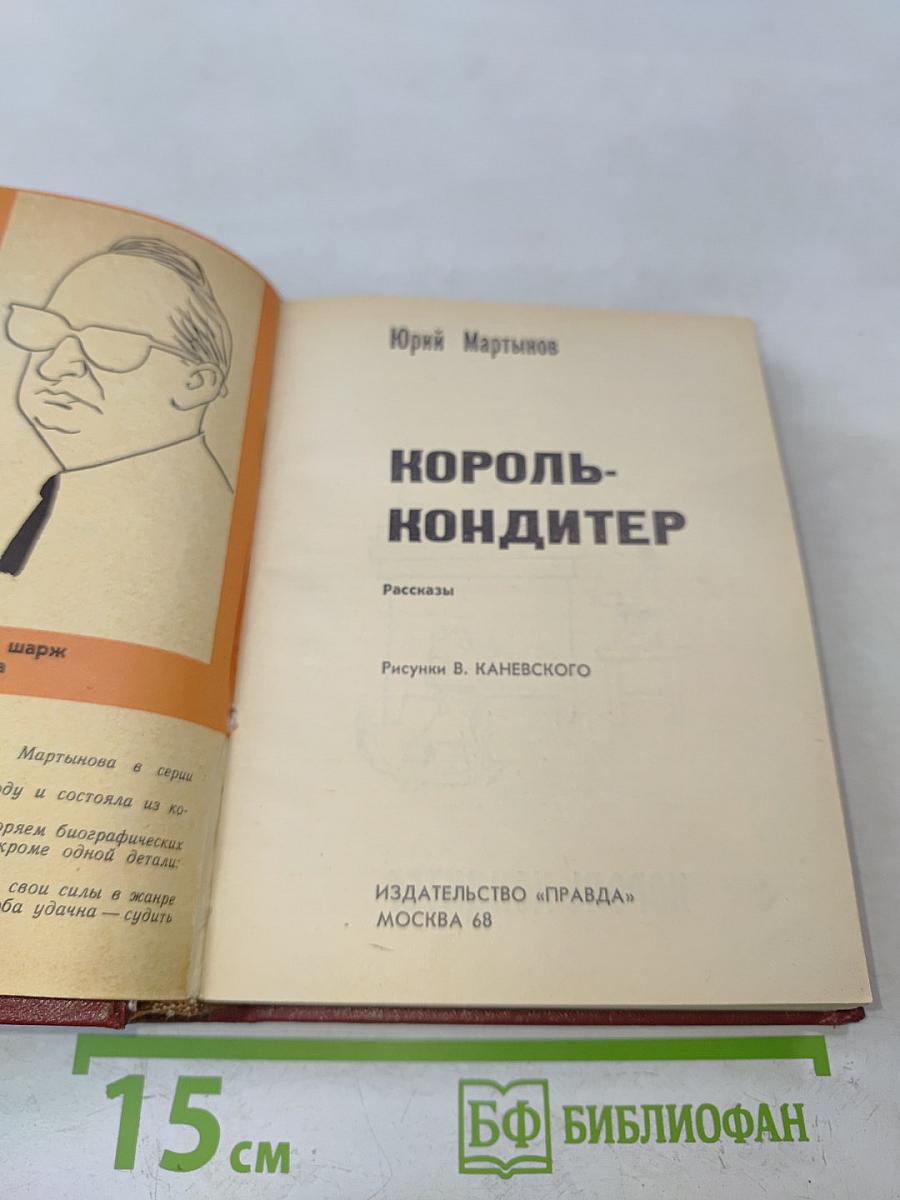 Секрет популярности. Король-кондитер. Краем уха. Горячая вода круглосуточно
