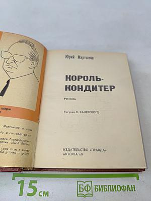 Секрет популярности. Король-кондитер. Краем уха. Горячая вода круглосуточно