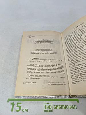 Англо-русский и русско-английский словарь для школьников и студентов