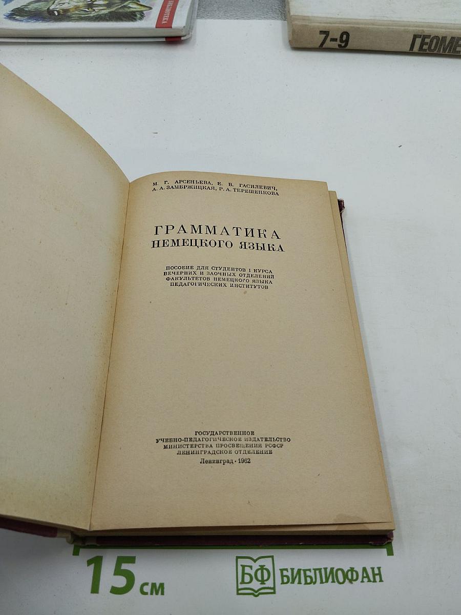 Грамматика немецкого языка