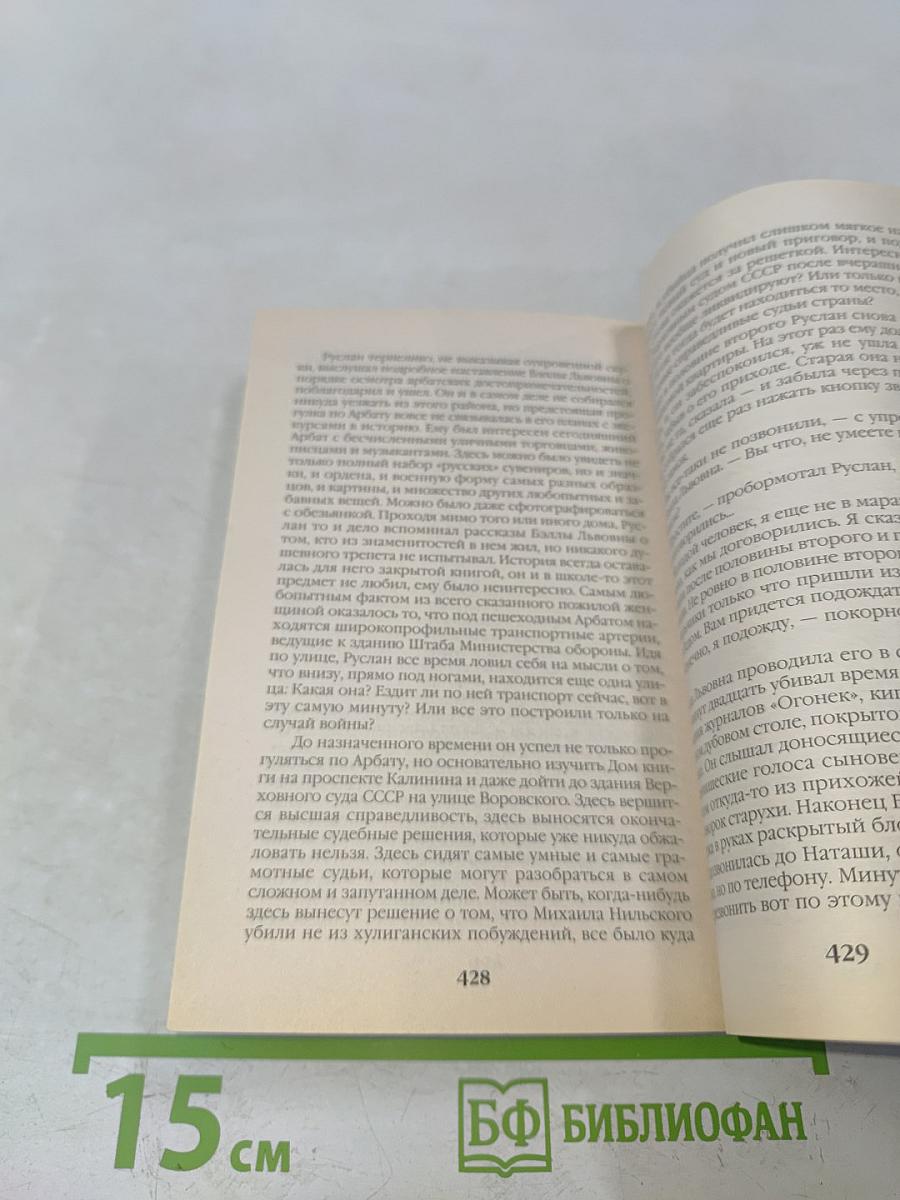 Тот, кто знает. Опасные вопросы. Книга 1