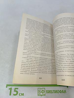 Тот, кто знает. Опасные вопросы. Книга 1