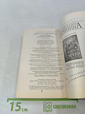 Тот, кто знает. Опасные вопросы. Книга 1