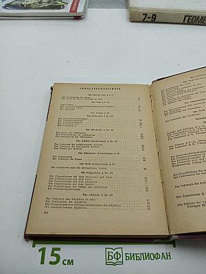 Грамматика немецкого языка