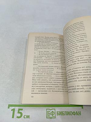 Тайна старой девы