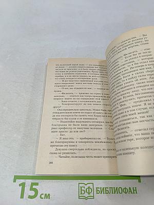 Тайна старой девы