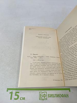 Дама с рубахами