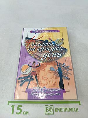 Косметика на каждый день