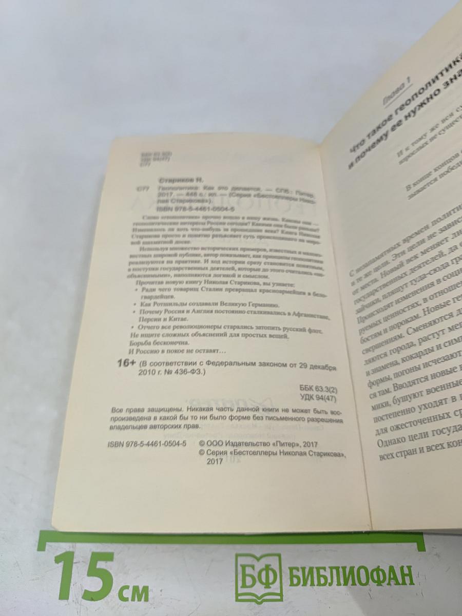 Геополитика. Как это делается