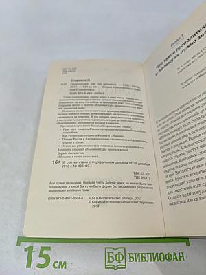 Геополитика. Как это делается
