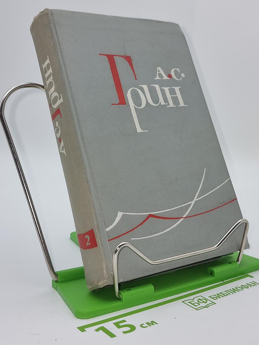 Собрание сочинений в 6 томах. Том II: Рассказы 1910-1914