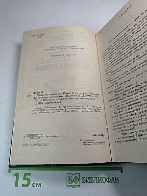 Ожерелье Королевы