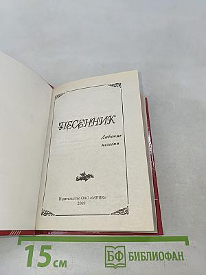 Любимые песенник мелодий