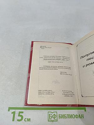 Любимые песенник мелодий