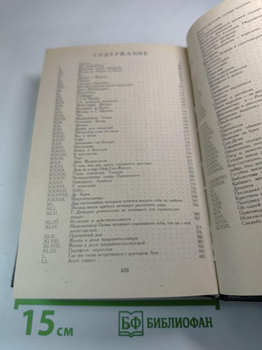 Ожерелье Королевы