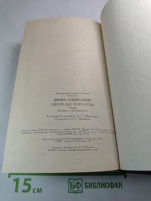 Ожерелье Королевы