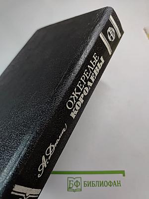 Ожерелье Королевы