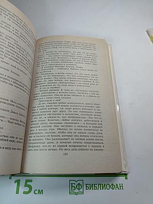 Норка, побитая молью. Собрание сочинений. Том 16