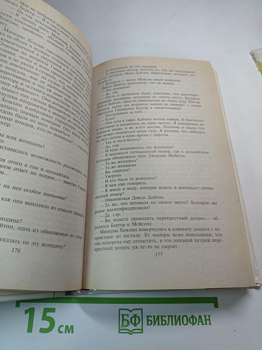 Норка, побитая молью. Собрание сочинений. Том 16