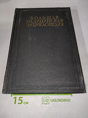 Большая медицинская энциклопедия. Том пятнадцатый. Крупа — Лексер