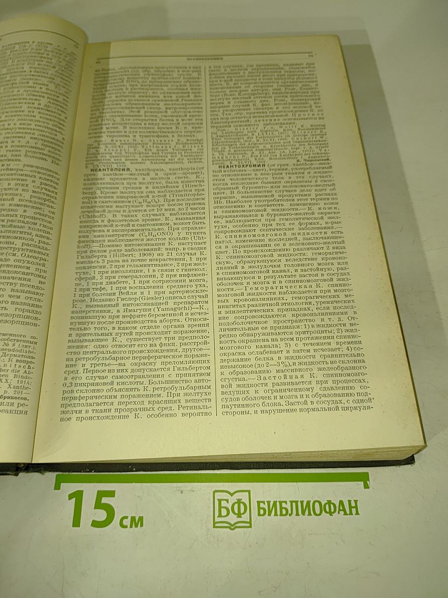Большая медицинская энциклопедия. Том пятнадцатый. Крупа — Лексер