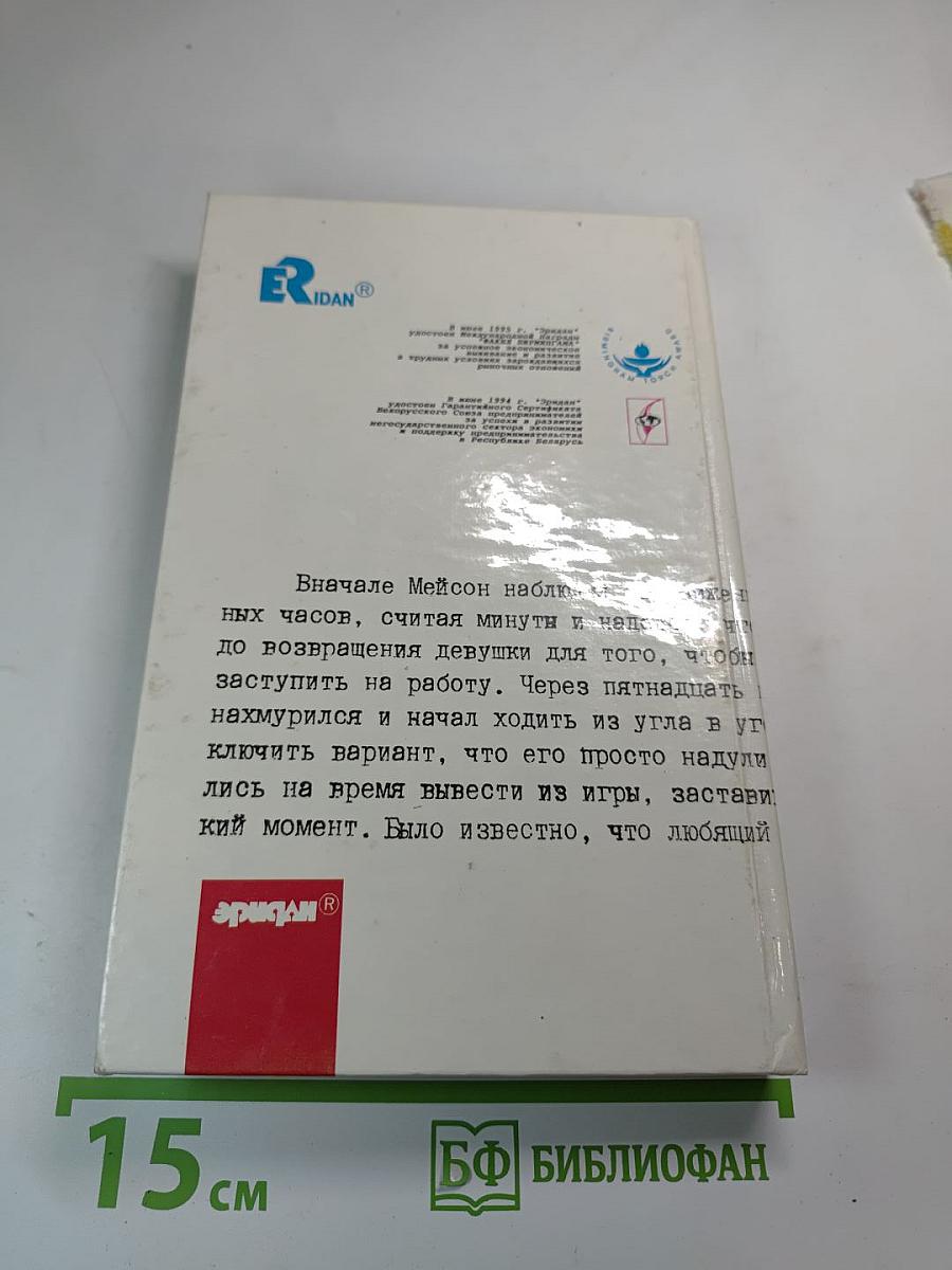 Норка, побитая молью. Собрание сочинений. Том 16