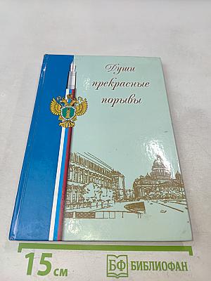 Души прекрасные порывы