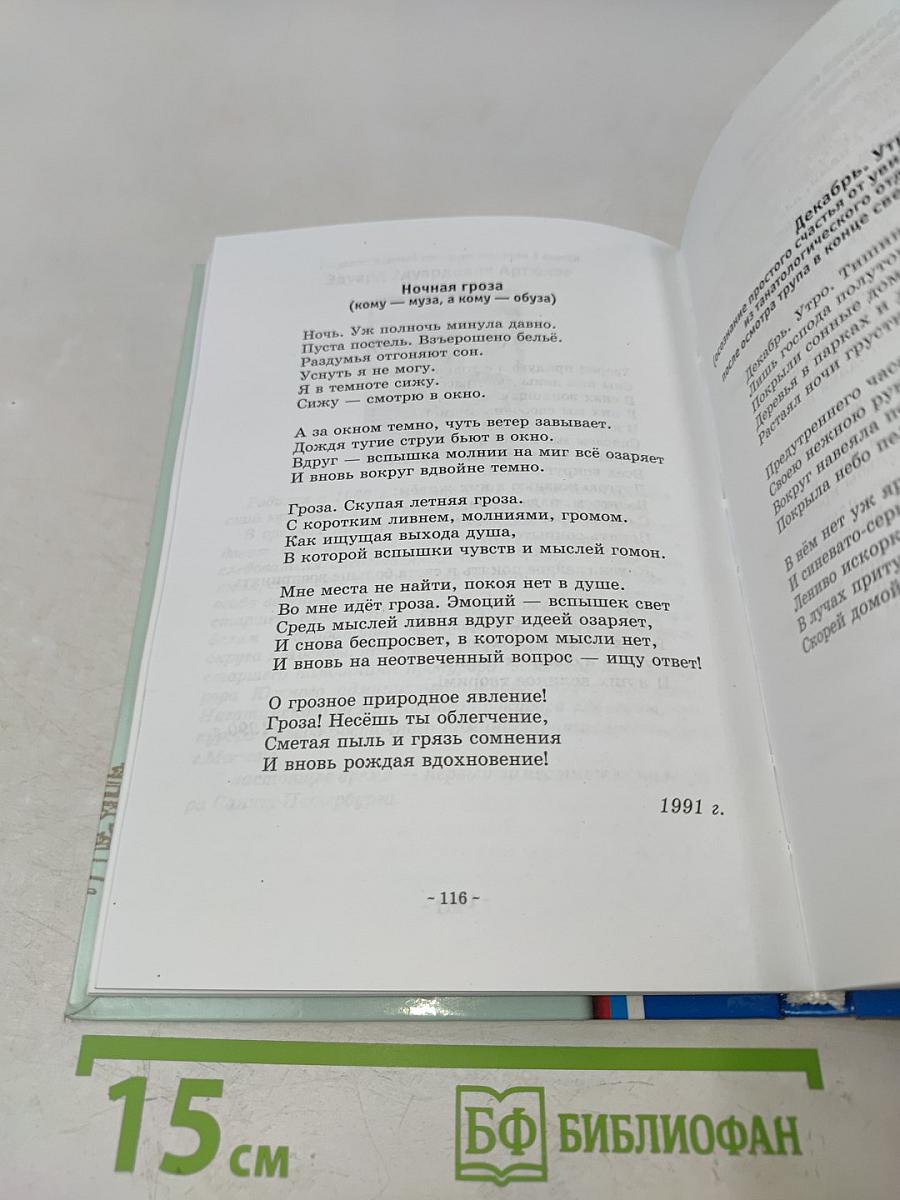 Души прекрасные порывы