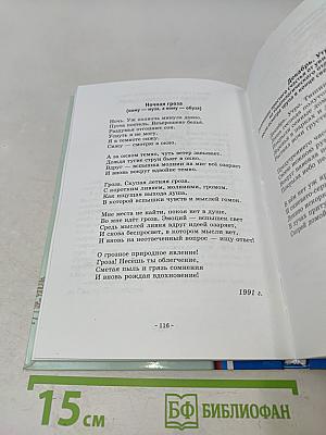 Души прекрасные порывы
