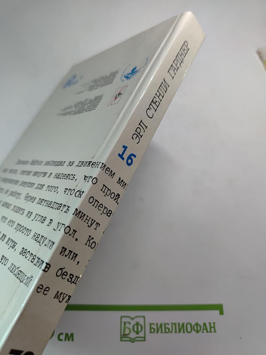 Норка, побитая молью. Собрание сочинений. Том 16