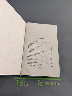 Собрание сочинений. Том шестой