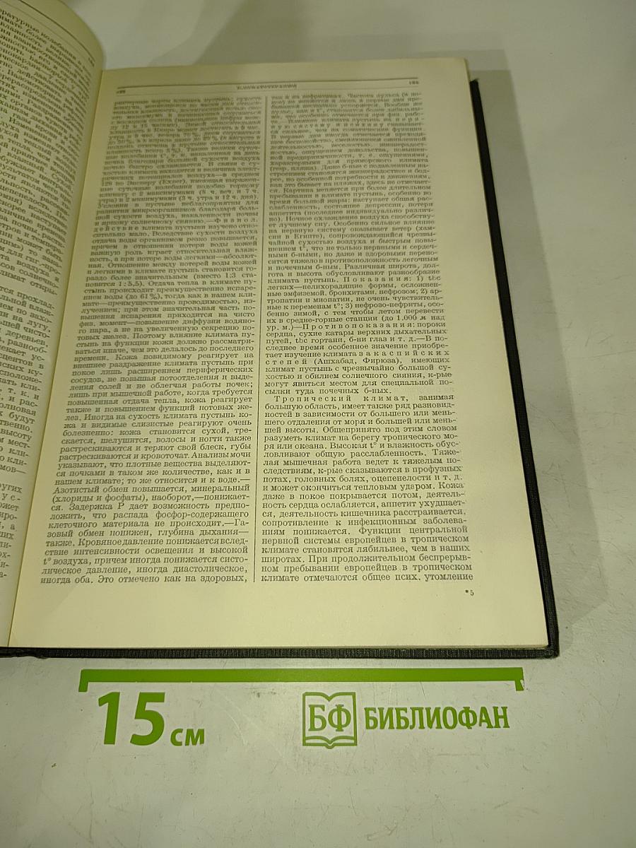 Большая медицинская энциклопедия. Том тринадцатый. Кишечный шов — Корреляция