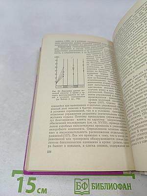 Биохимия спорта