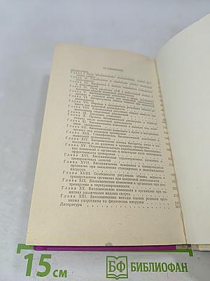 Биохимия спорта