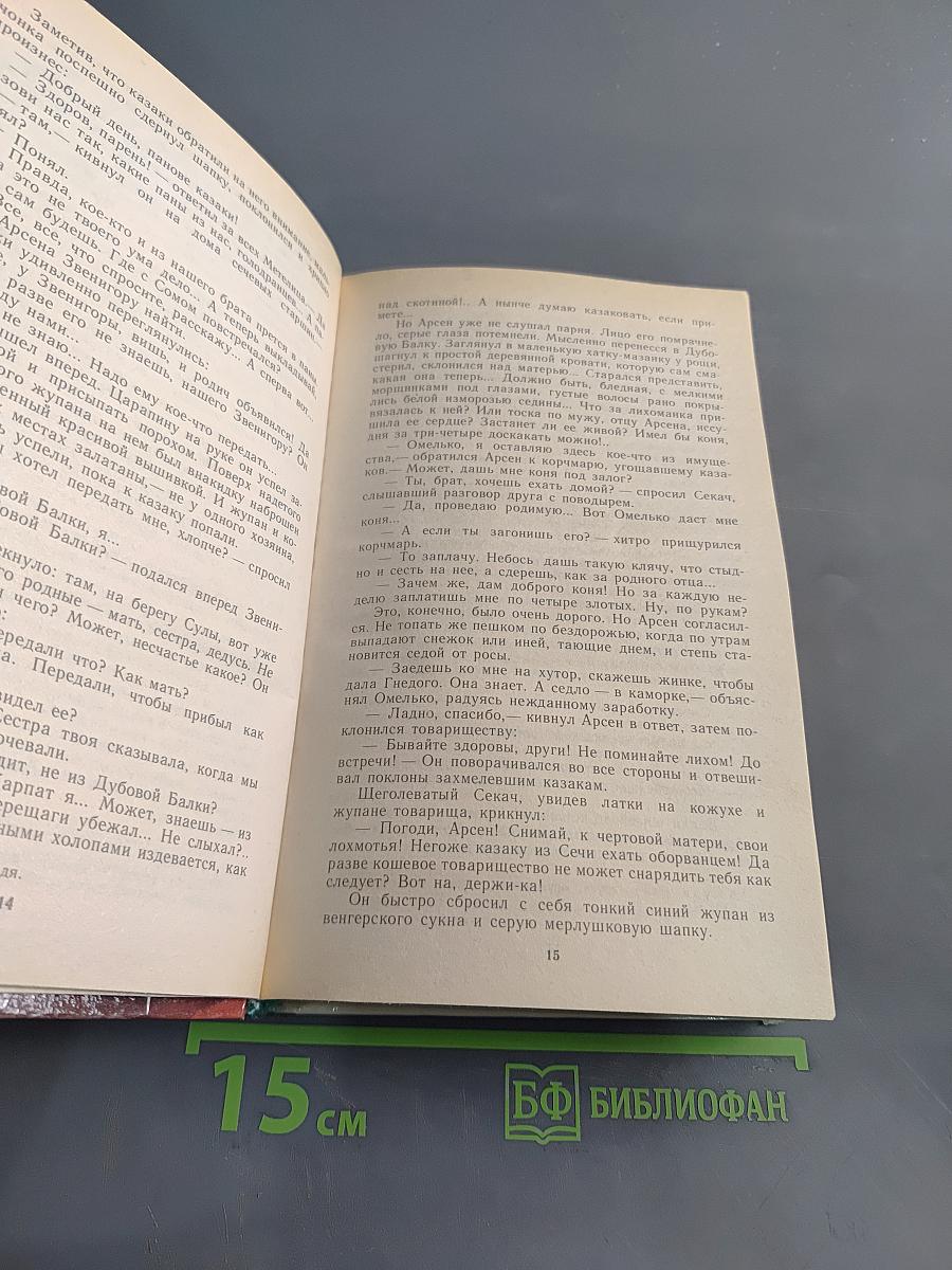 Тайный посол. Книга первая. Посол Урус-Шайтана