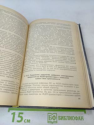Технология и конструирование интегральных микросхем