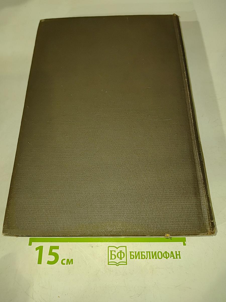 Малая Советская Энциклопедия. Том Четвертый