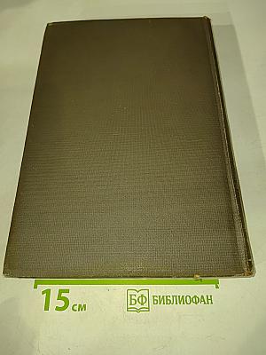 Малая Советская Энциклопедия. Том Четвертый