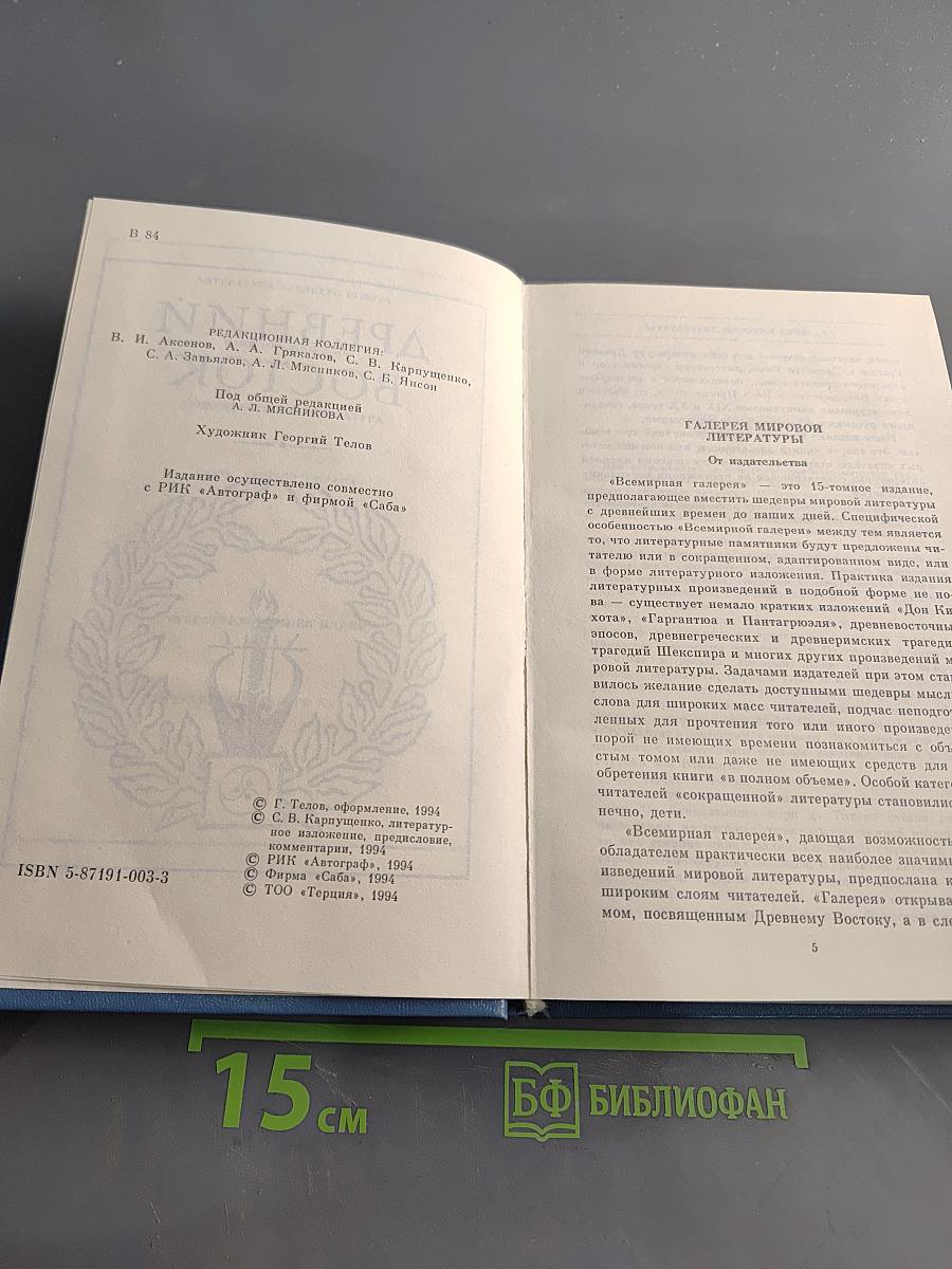 Всемирная галерея. Древний Восток