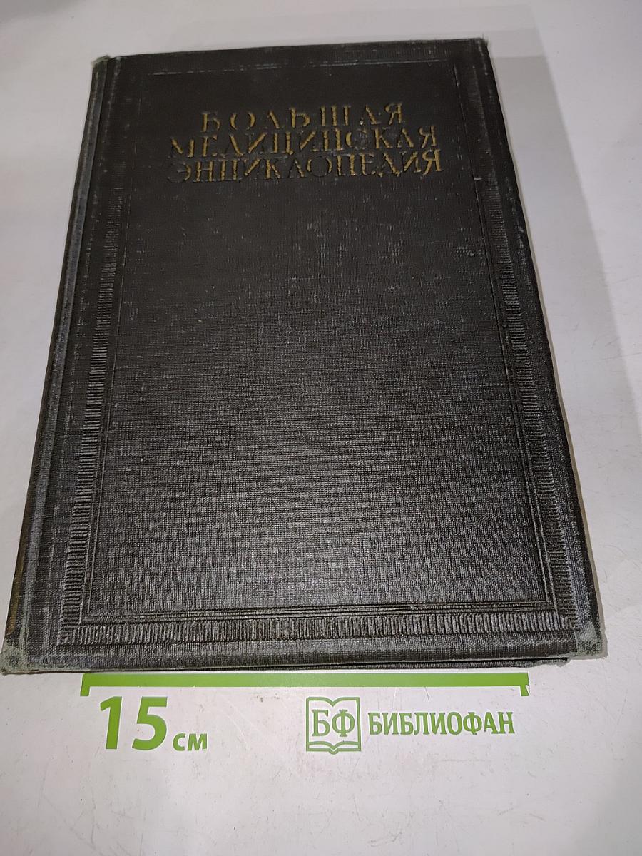 Большая медицинская энциклопедия. Том шестнадцатый. Лекция — Масса