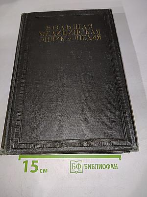 Большая медицинская энциклопедия. Том шестнадцатый. Лекция — Масса