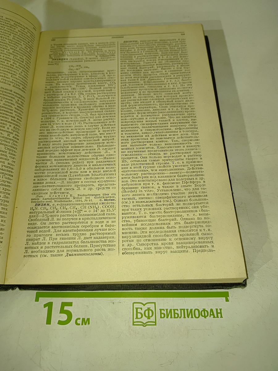 Большая медицинская энциклопедия. Том шестнадцатый. Лекция — Масса
