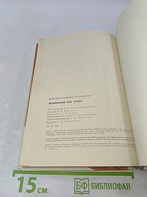 Волшебный мир танца. Книга для учащихся