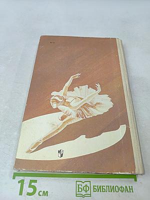 Волшебный мир танца. Книга для учащихся