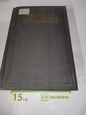 Большая медицинская энциклопедия. Том двадцать восьмой. Птицалин - Риккера закон